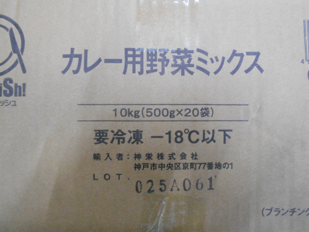 カレー用野菜ミックス　500g　x20袋