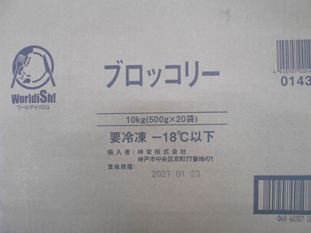 ブロッコリー　約500ｇx20袋