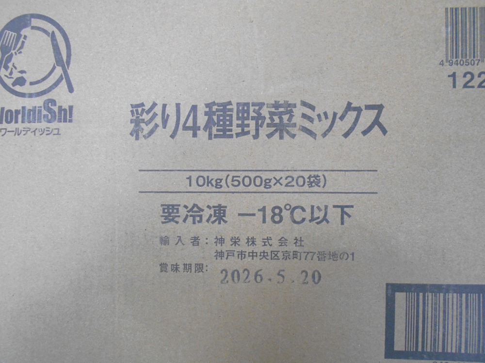 彩り4種野菜ミックス　500gx20袋