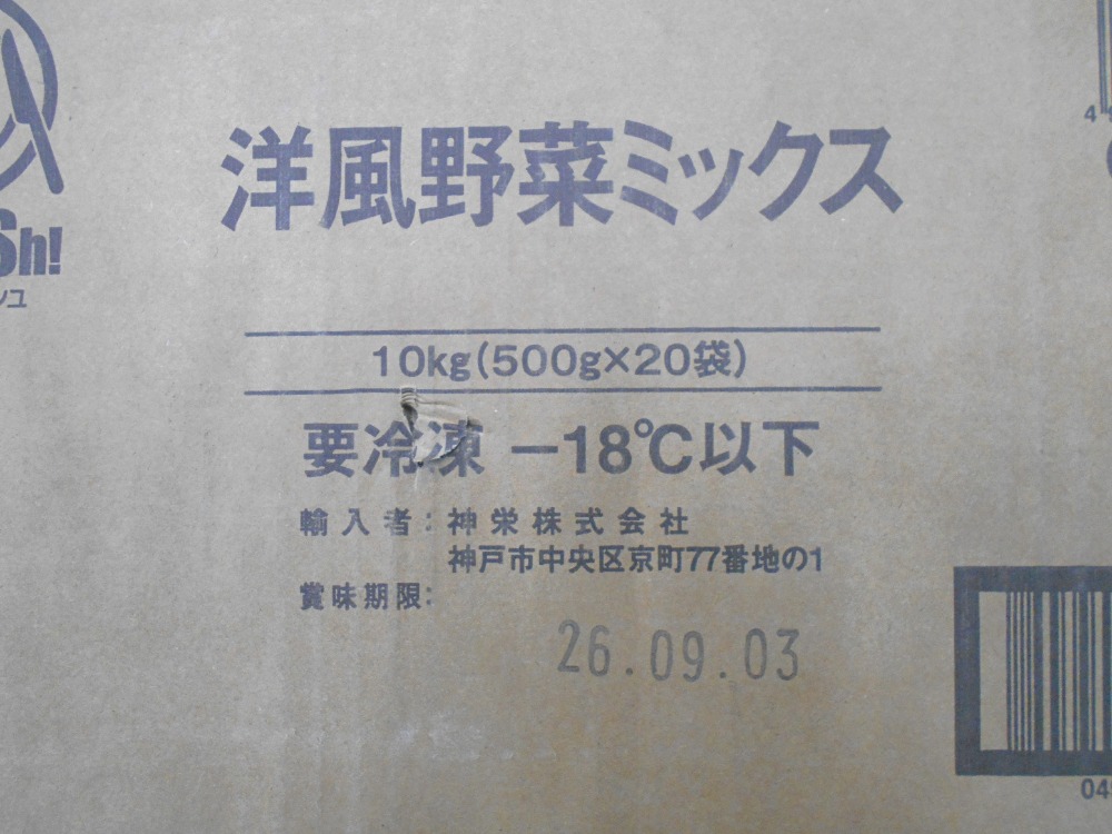 洋風野菜ミックス　500gx20袋