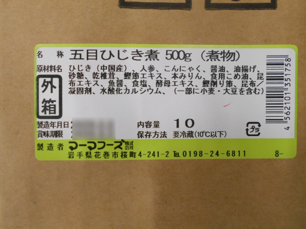 五目ひじき煮　500gx10パック