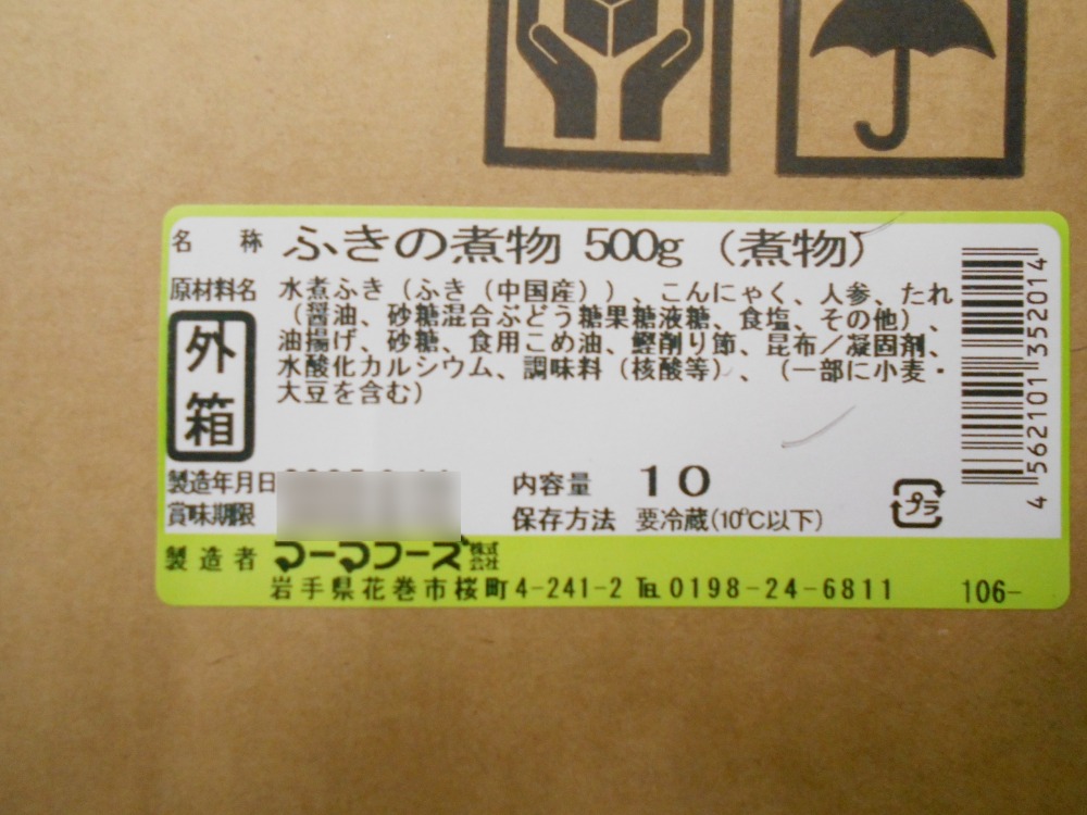 ふきの煮物　500gx10パック