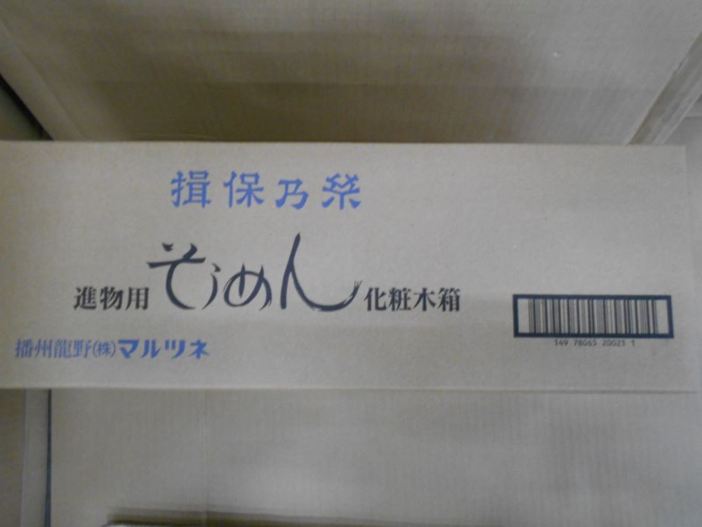 そうめんギフトセット　（約50gx10束)x8箱入/ケース