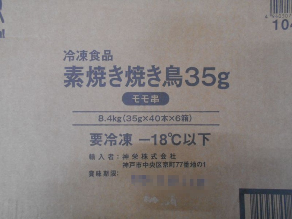 素焼き焼き鳥（モモ串）　【約35ｇx40本入】x6箱/ケース