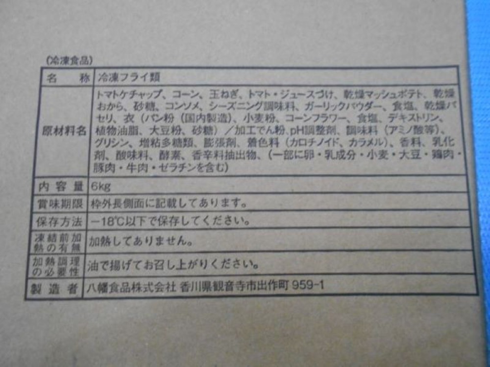濃厚トマトとコーンのフライ　約40ｇx150個入/ケース