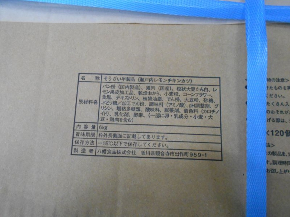 瀬戸内レモンチキンカツ　約50ｇx120個入/ケース