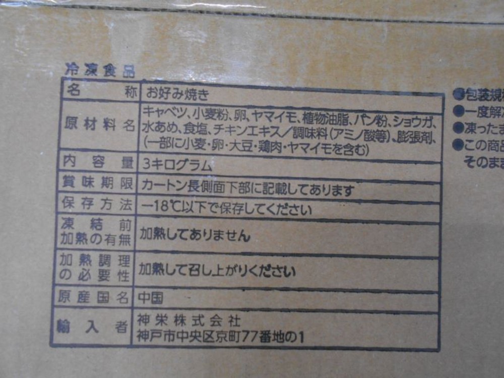 お好み焼き　約30ｇx100枚入/ケース