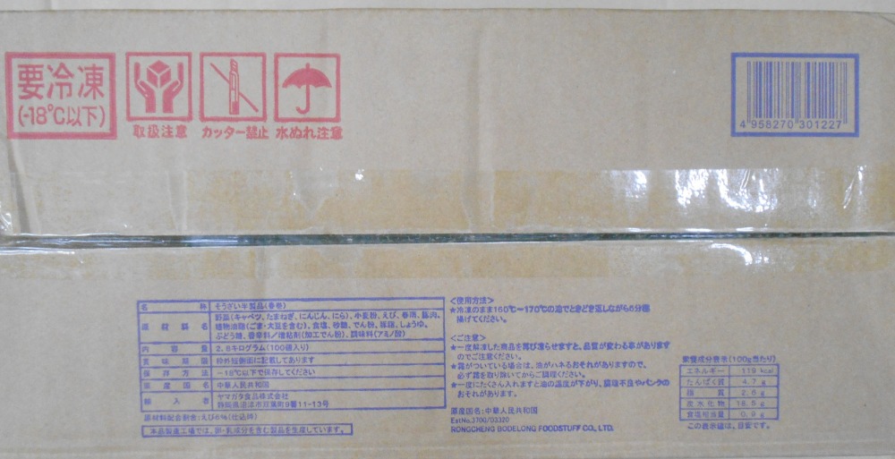 三角春巻き（えび入り）（ハルマキ）　約28ｇx100個