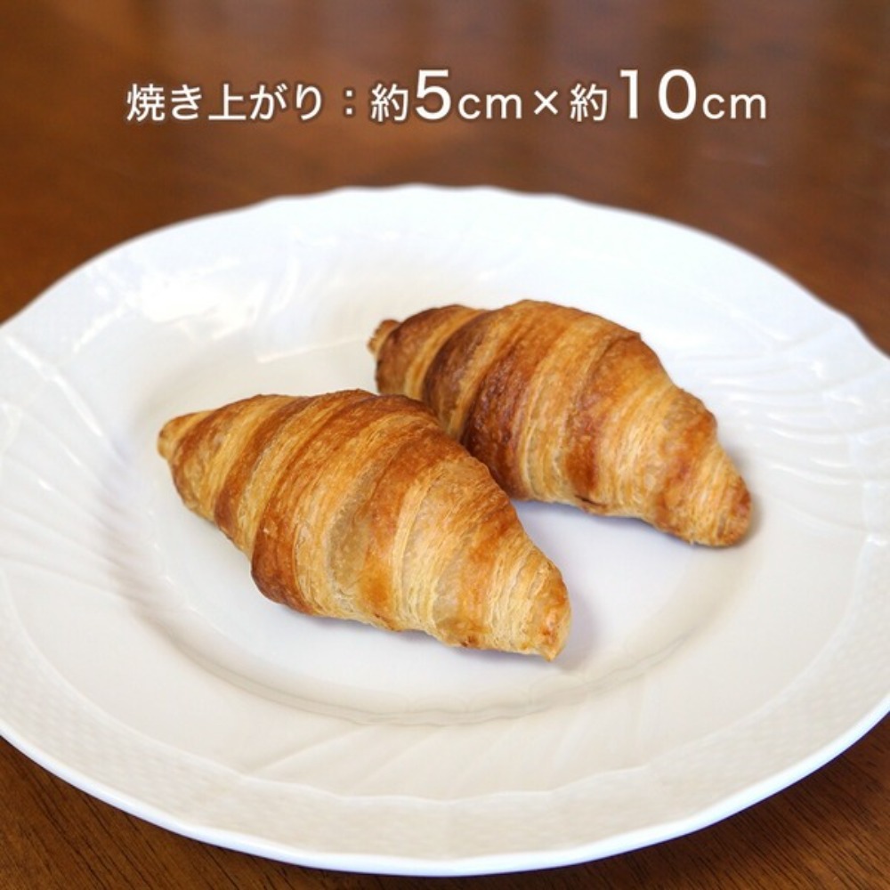 【特別価格】ベイクアップ・ミニクロワッサン25g　【発酵不要】