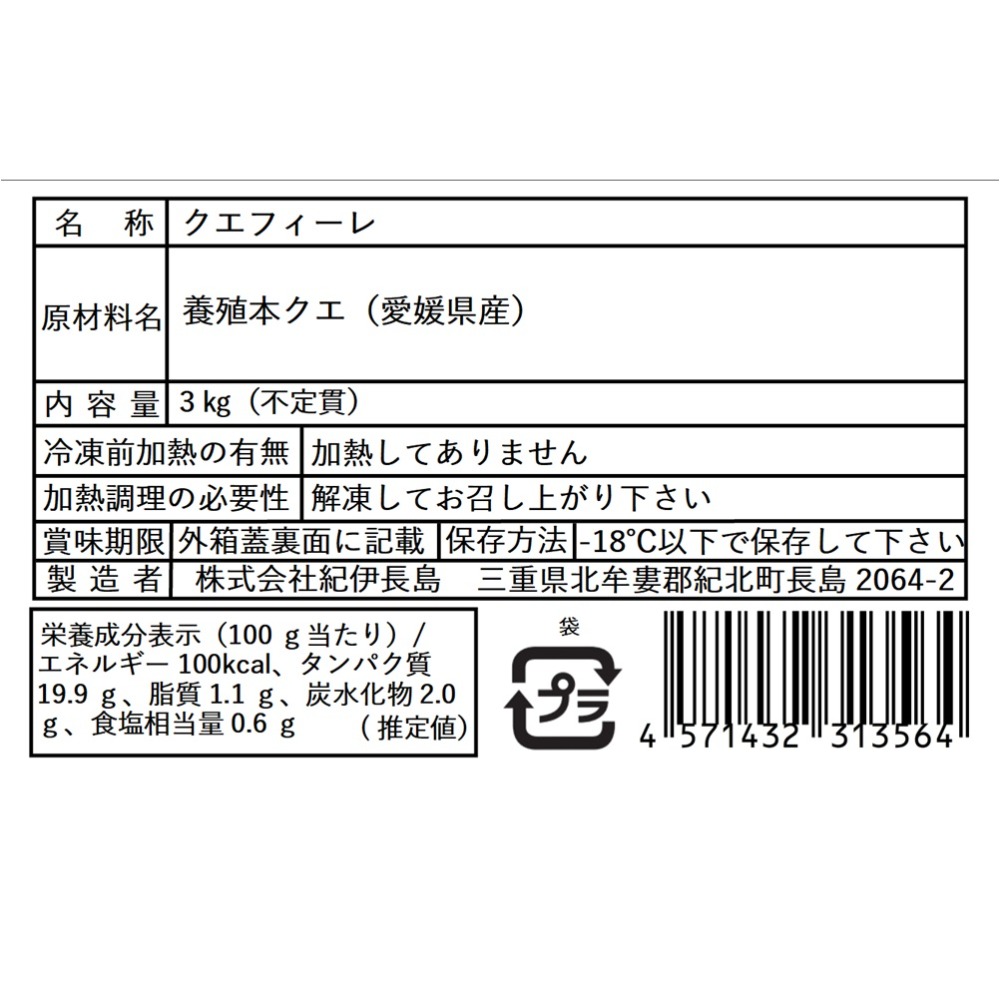 抗生物質を使わずに育てた本クエ100％のクエのフィレ