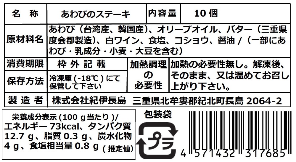 アワビのステーキ