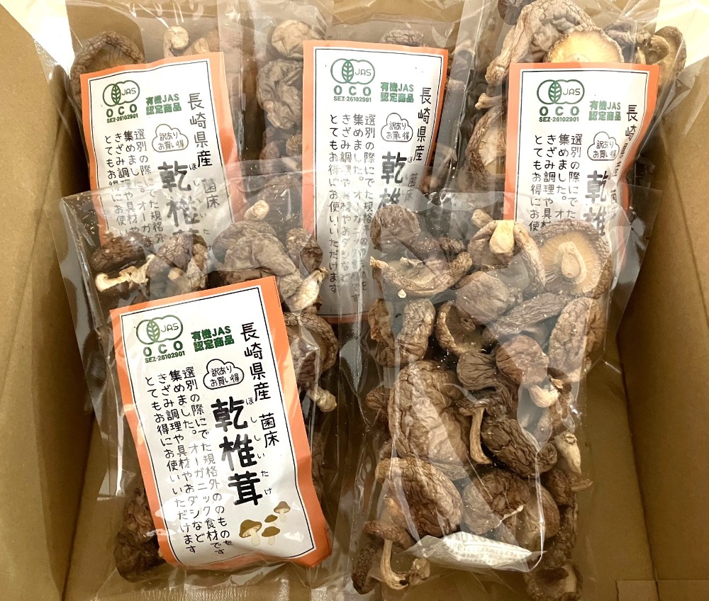 【長崎県】オーガニック有機栽培！乾燥しいたけ　（不揃い）