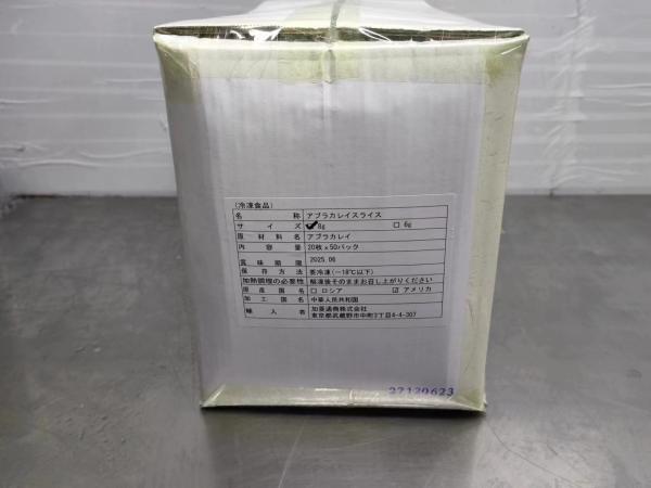 アブラカレイスライス8gx20枚▼寿司ネタ　160g　刺身