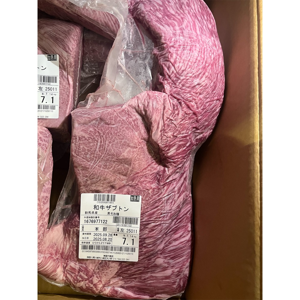 ◆A5ランク　黒毛和牛ザブトン　グリムキ　ハネシタ