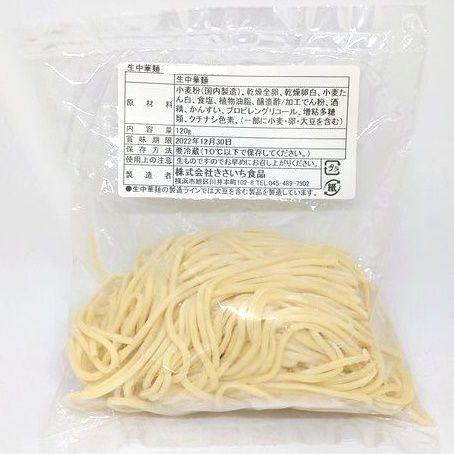 【使いやすい個包装】生中華麺（ラーメン用麺）太麺16番　卵麺