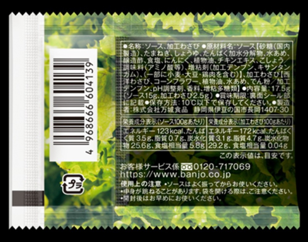 ローストビーフ用ソース　西洋わさび付