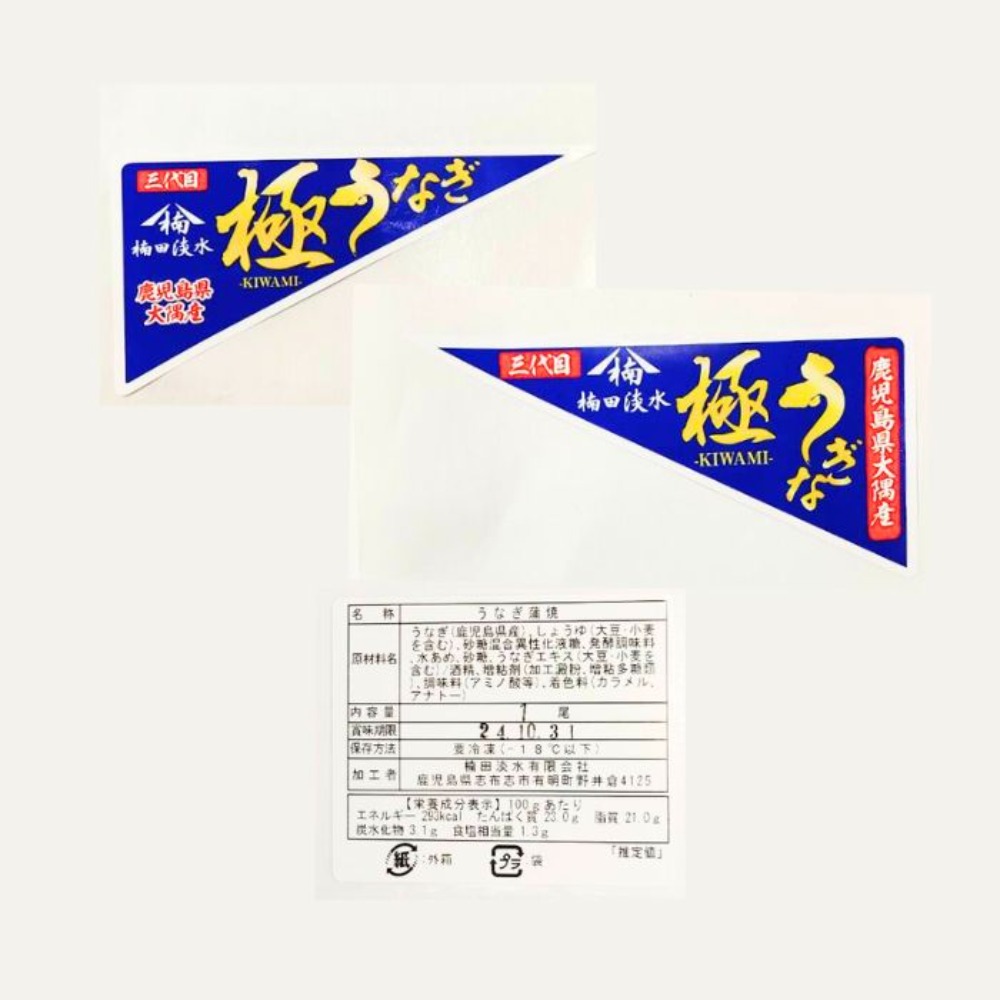 【生産者直送】国産　鹿児島県産　有頭うなぎ蒲焼き180gx70尾