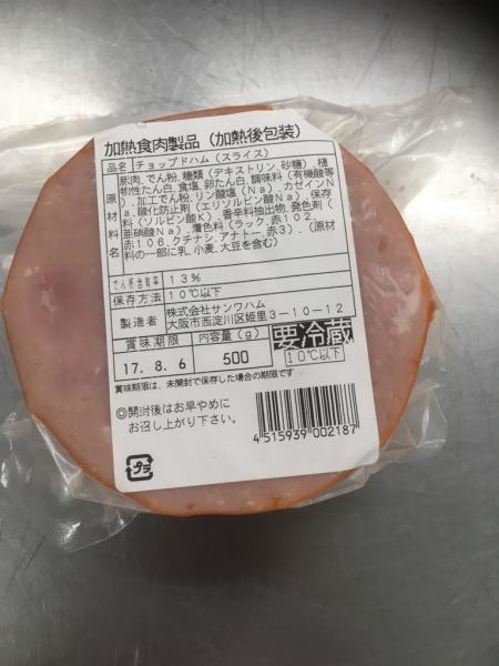 小ロッド対応 赤丸チョップドハムスライス 500ｇ/Ｐ｜仕入れなら業務用食材卸売市場Mマート