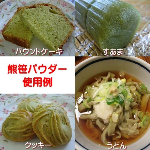 国産　熊笹パウダー　5kg