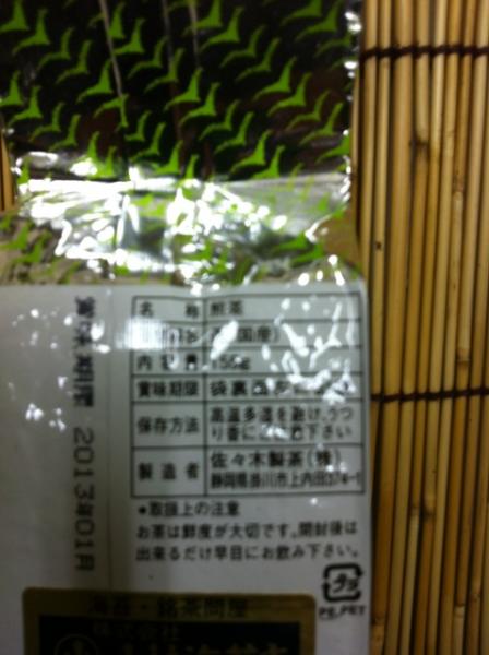 静岡県産　あら茶　１５０ｇ　アルカリイオン水製造