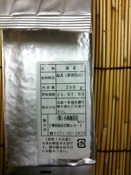静岡県産　農家直送茶　荒茶造り　200g　緑茶