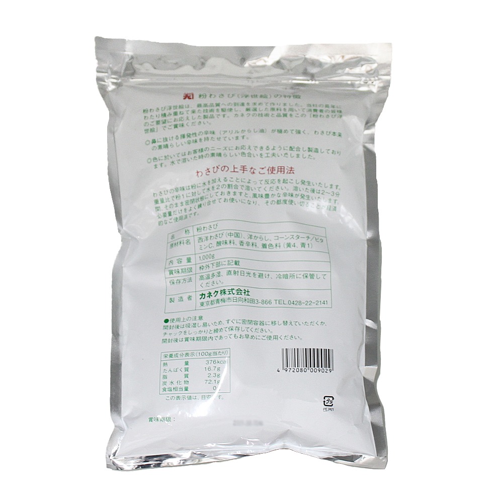 カネク　粉わさび　浮世絵　1kg　お刺身　お寿司に