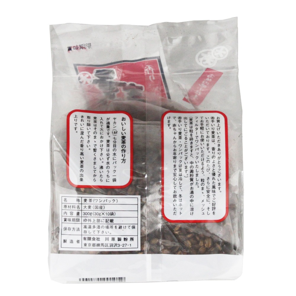 国産　ちゃんとおいしい麦茶パック　10ティーバッグ入x20袋