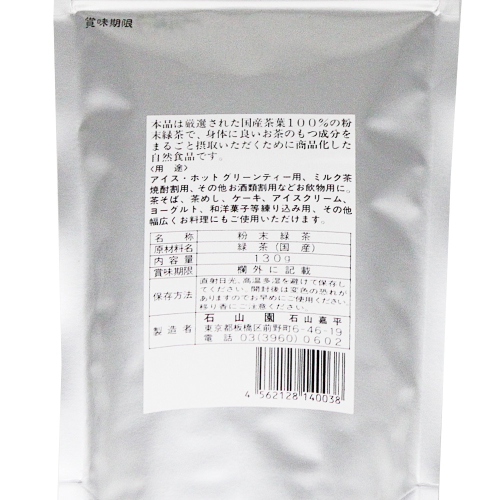 粉末緑茶　130g　アイス　ホット　お料理用にも