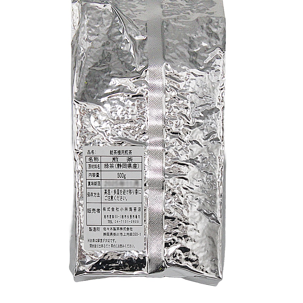 静岡県産　給茶器用　煎茶　500g