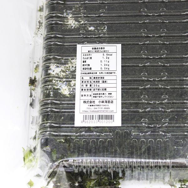 【業務用】素焼き海苔　35g　ラーメン　つけ麺　お味噌汁に！