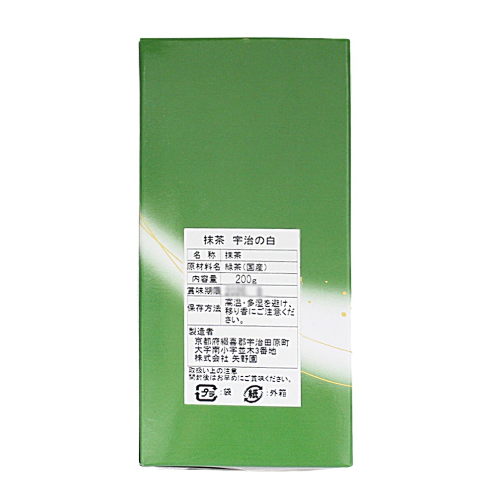 抹茶　宇治の白　200g　製菓　抹茶塩などにも