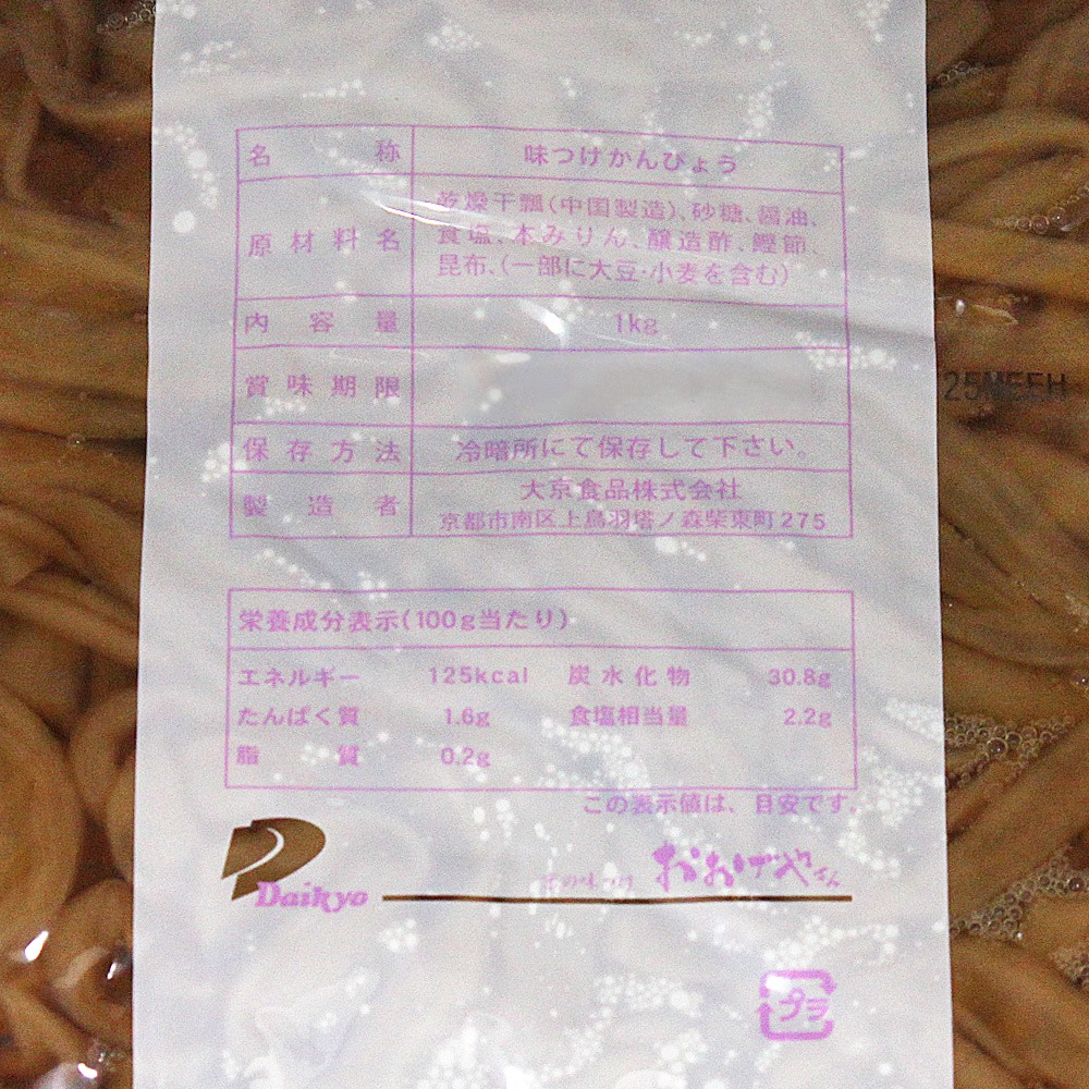 味つけ　かんぴょう　干瓢　1kg