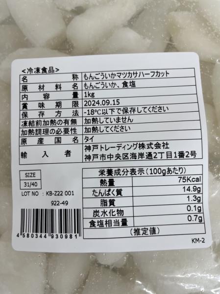 【安い！】甲いか松笠ハーフカット　31/40（約70個入/kg）