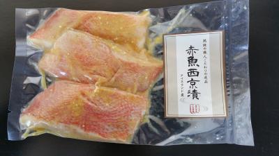 【極上！】赤魚西京漬け　約80ｇx3切パックx16入