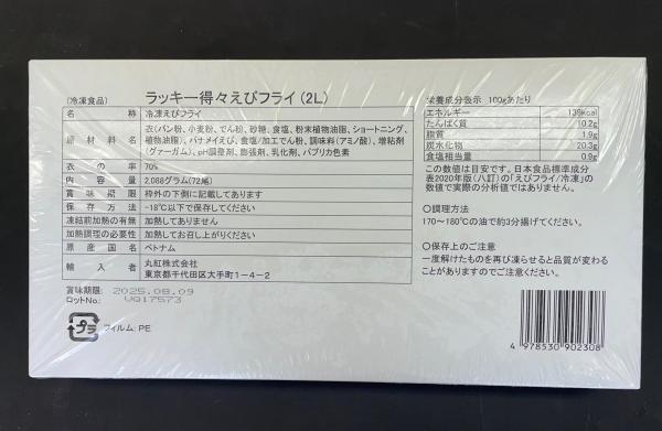 【ラッキー得々！業務用！】海老フライ　2L　72尾/パック