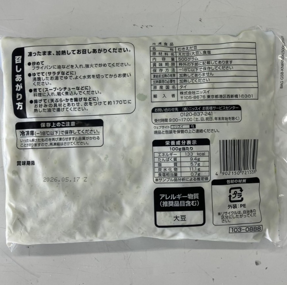 手間いらず！　むきえだ豆　500ｇｘ20　ニッスイ