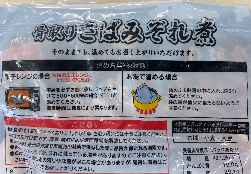 骨取り【さばみぞれ煮】　160ｇ（3切）x10Px3袋x2合　