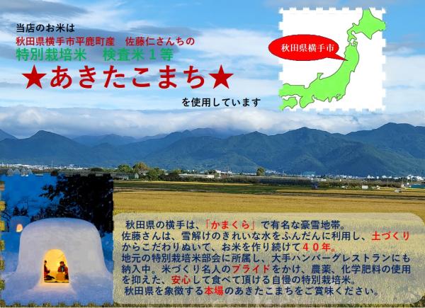 ★特価★本場★あきたこまち特別栽培米★7年秋田県横手産
