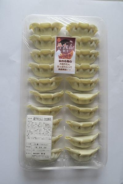 ◎ジューシー◎　牛タン餃子(ギョーザ）蔵八亭　