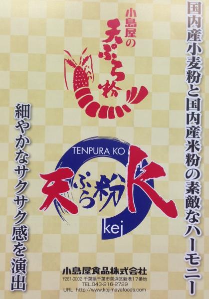 天ぷら粉Ｋ　10kg