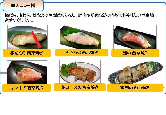 生甘糀西京漬(味噌)