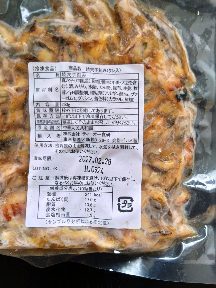 焼き穴子刻み（タレイリ）