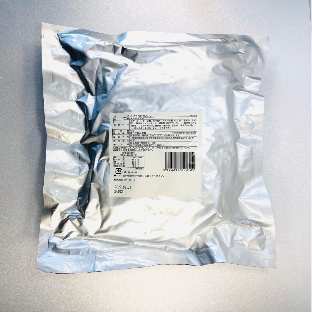 さきいか天ぷら　おつまみやちょっとしたおやつに！4kg