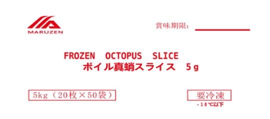 （ブランチング）真たこスライス　5g　x　20枚　x　50P