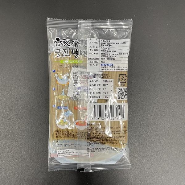 五星宮殿メミル冷麺　700266　韓国　焼肉（60入CS)　