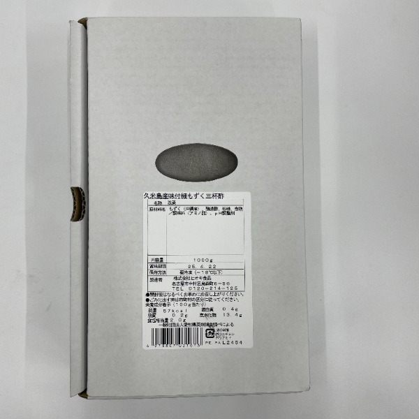 味付細もずく三杯酢　300448　小鉢　味付けもずく