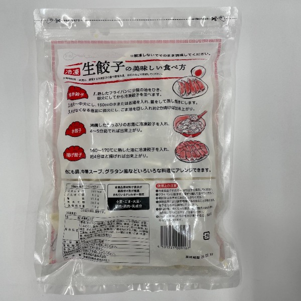 生餃子　冷凍　701480　ぎょうざ　点心（8入CS)