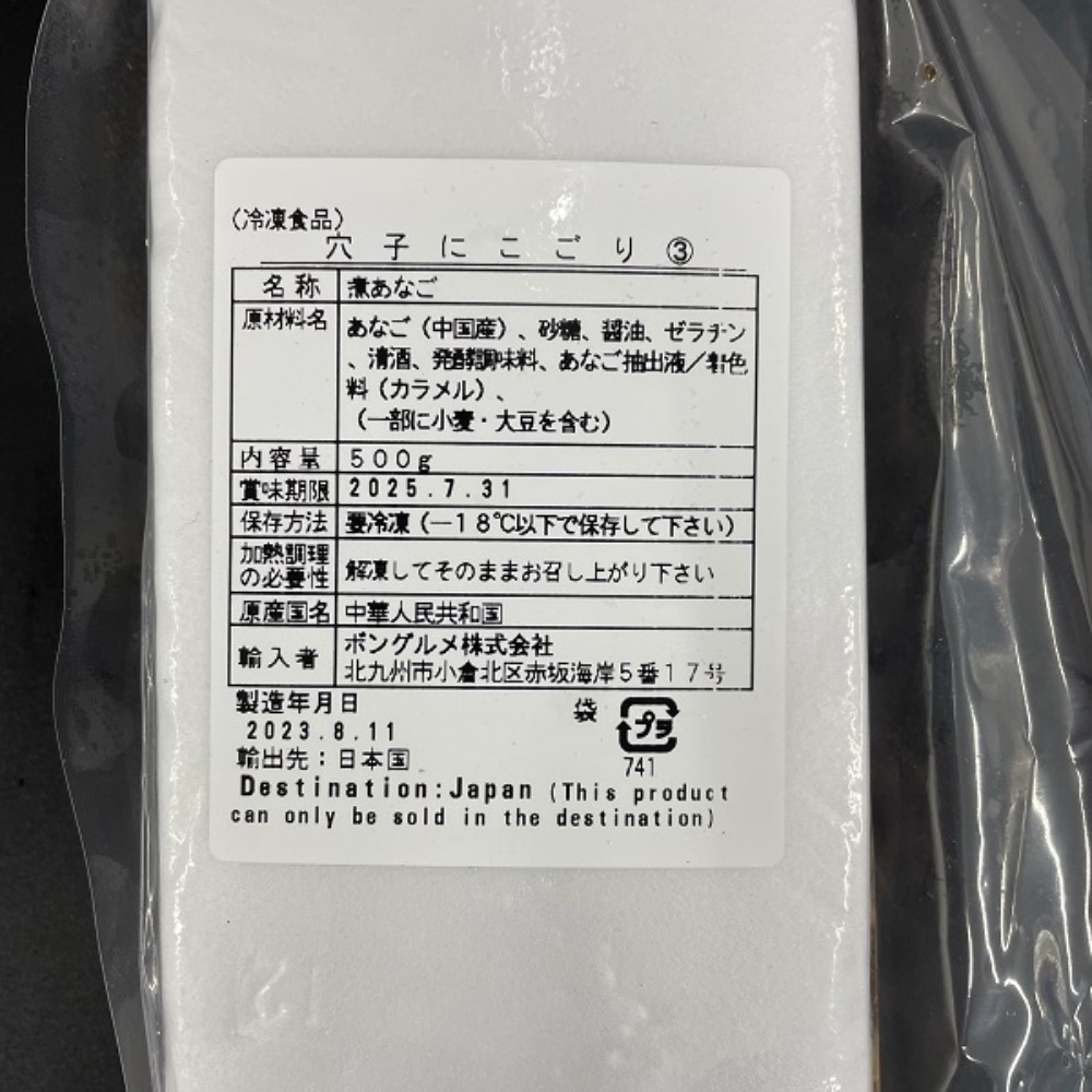 穴子煮こごりゼラチン入　170100　小鉢　前菜　あなご