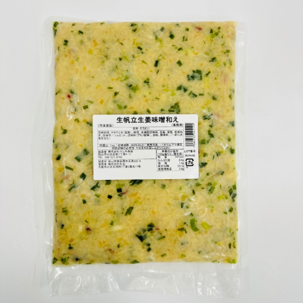 生帆立生姜味噌和え1k　702089　和え物ほたて（ロット3PC以上）