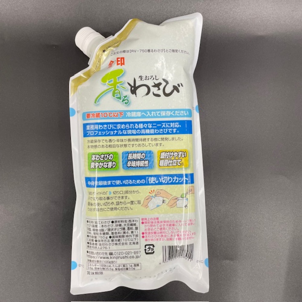 金印RV-750　香るわさび　750G　489122　山葵　（16入CS)